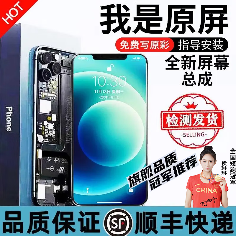 Shuruixi is suitable for Apple 12 screen assembly, iPhone