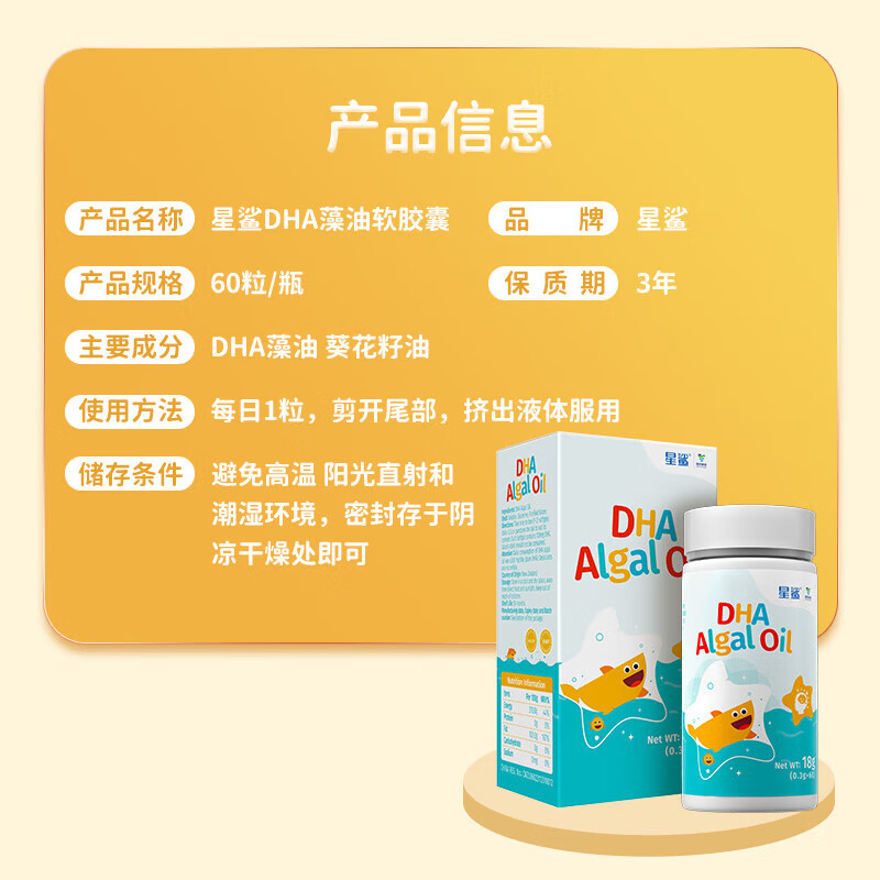 Star Shark DHA Algae Oil for Infants and Young Children*4