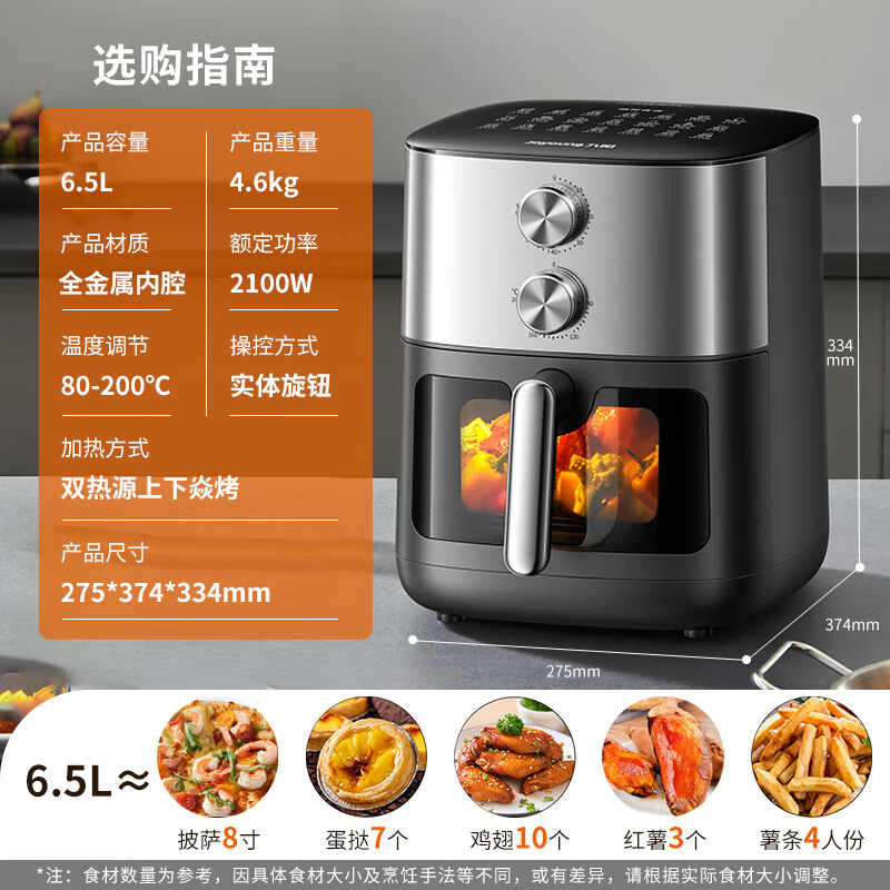 Joyoung air fryer, upper and lower dual heat sources, no need to turn over, 6.5L large capacity, large viewing window, knob, household frying, grilling, one-piece metal inner cavity KL65-V596Y