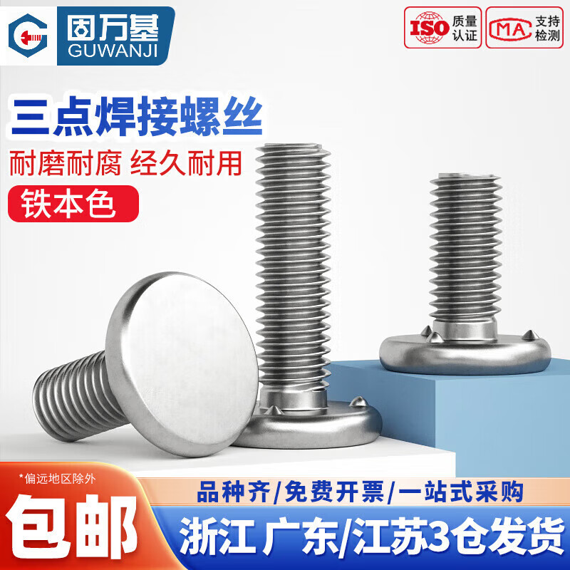 Guwanji three-point welding screw, spot welding screw, iron welding screw, implant welding nail, implant welding nail stud, national standard fastener M6x35x head diameter 12 (200 pieces)