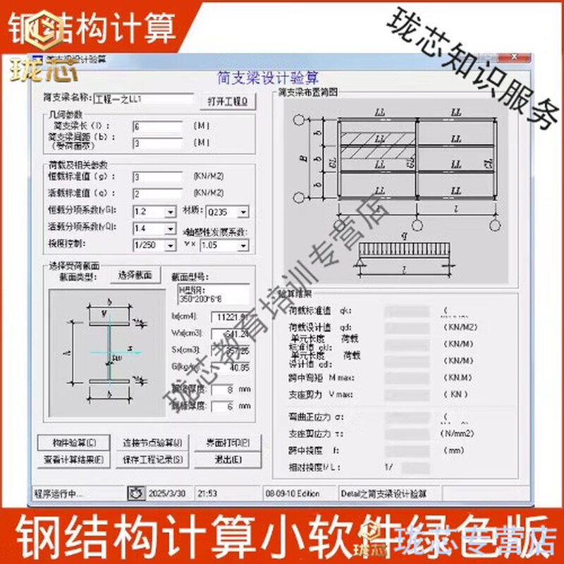 Steel structure calculation software, simply supported beam/single span beam/node/foundation/steel column design, section characteristics