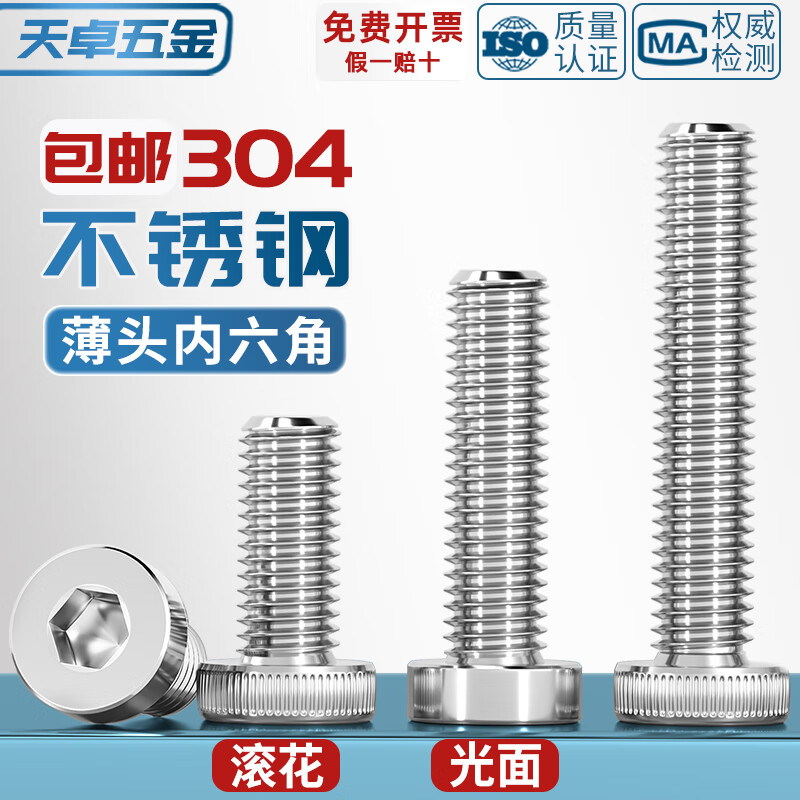Tianzhuo Hardware 304 stainless steel thin head hexagon socket screws DIN7984 short head extended bolts M3M4M5M6M8M10M12 M8*15 (5 pieces)