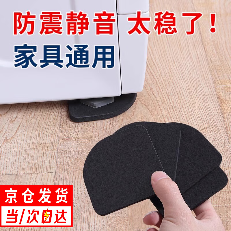 Suizhiyu fully automatic drum washing machine anti-vibration foot pad base anti-slip pad fixed silent anti-vibration pad universal floor mat thickened 4 pieces free cut to size