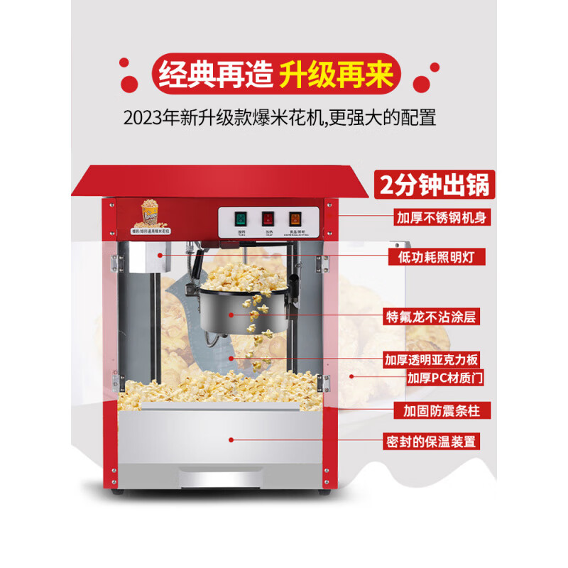 Popcorn machine for commercial stalls, new electric hot popcorn snack puffer, popcorn machine, popcorn machine, Chinese red-limited discount model, flat top popcorn