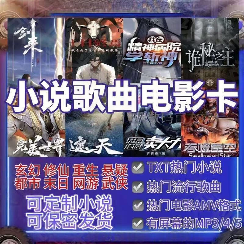 Fantasy novel memory card TXT format e-book MP3/MP4 popular songs and movies universal TF card 16GB Qidian Tomato popular 3000 books + songs