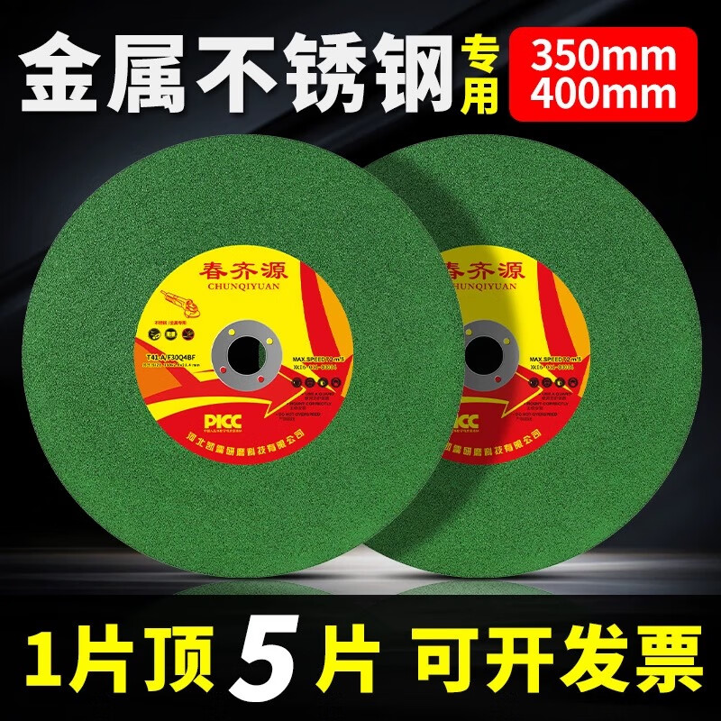 350 cutting blade 400mm metal stainless steel resin sharp cut-resistant grinding wheel saw blade ultra-thin collection by 50,000 people 350mm imported wear-resistant cutting blade 10 pieces