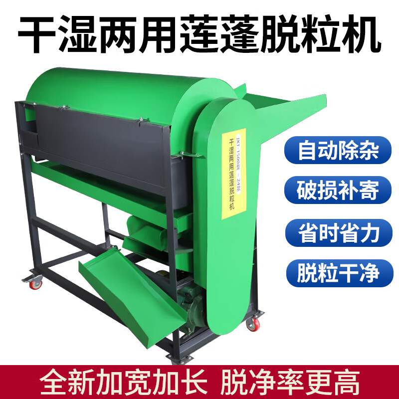 Pupan's new lotus seed threshing machine, small household fully automatic dry and wet dual-use iron lotus separator, commercial lotus seed peeling machine, type 800 lotus seed threshing machine + pick-up in town