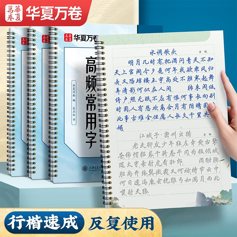 Huaxia Wanjuan Groove Practice Copybook for Adults Regular Calligraphy Quick Hard Pen Copybook for Boys and Girls in Middle and High School Repeatedly Used Automatic Fading and Disappearing Running Script Pen Control Pen Training Ancient Poetry Common Words Copy Calligraphy 13 Books