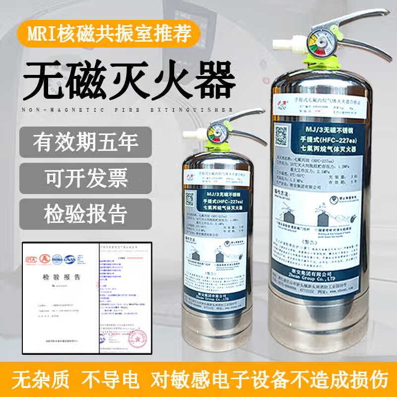 MJZ6 stainless steel non-magnetic portable clean gas fire extinguisher insulated MRI hospital nuclear magnetic resonance 4KG non-magnetic fire extinguisher (test report model)