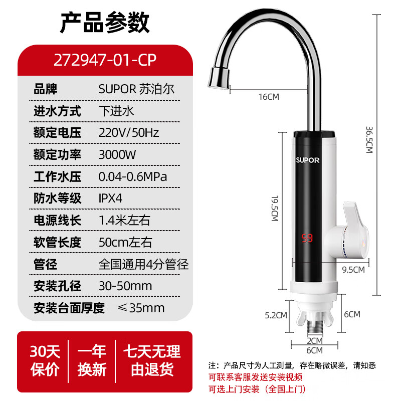 SUPOR electric hot water faucet instant hot water heater hot and cold over-water heating faucet kitchen household fast hot water treasure bathroom heater 272947-01-CP