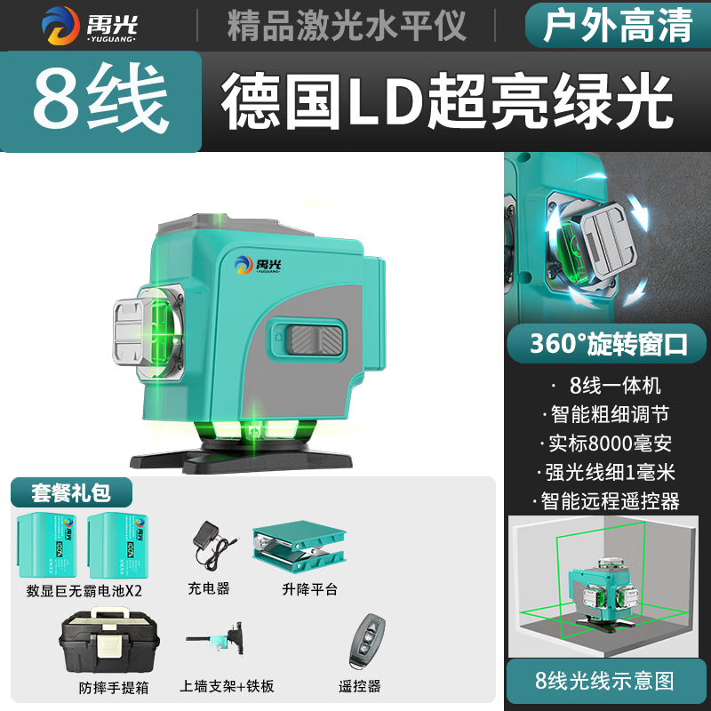 Yuguang's new outdoor ultra-bright green light 8/12/16 line level high-precision wall and floor level meter 8-line green light (rotating window) digital display Big Mac
