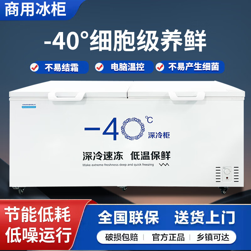 Flavi low-temperature refrigeration freezer minus 40 degrees minus 50 degrees minus 60 degrees household commercial quick-freezing large-capacity freezer refrigerator ultra-low temperature freezer seafood deep-cooling quick-freezer 1288 minus 40 degrees
