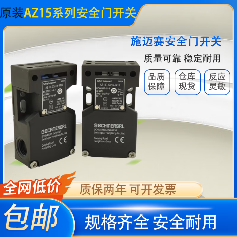 Schmersal safety door switch AZ15 AZ16-12ZVRK-M16 03ZVK 02ZVK ZVRK-ST spot AZ16-12ZVK-ST