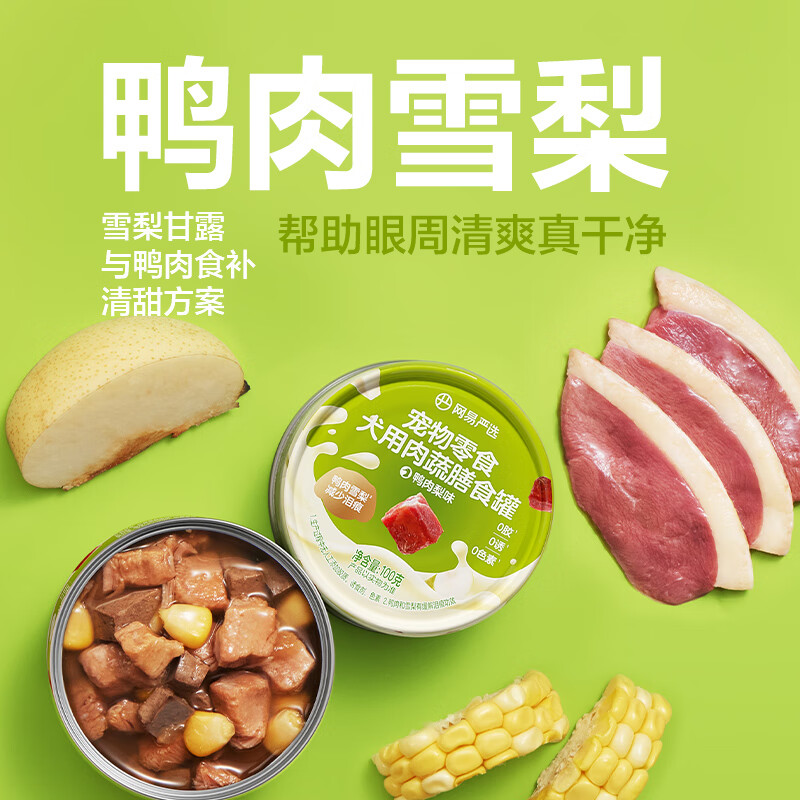 NetEase carefully selects pet dog canned dog snacks nutritious wet food meal beef carrot flavor can 100g*6 cans