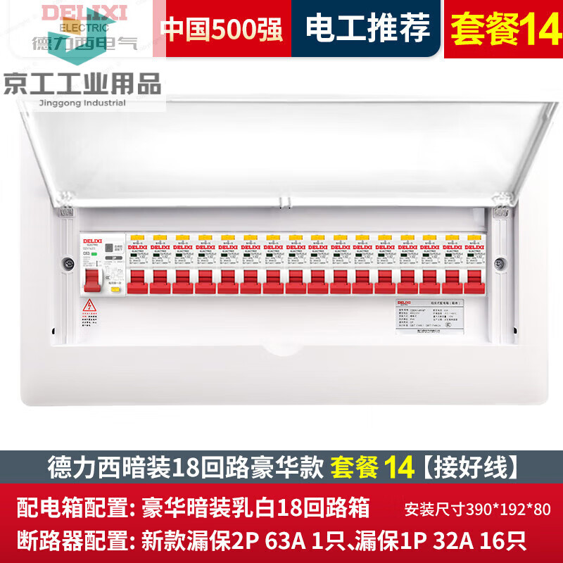 Delixi () complete set of distribution box concealed household 18-bit 18-way strong power box luxury air leakage package 18 luxury distribution box 24-way complete set