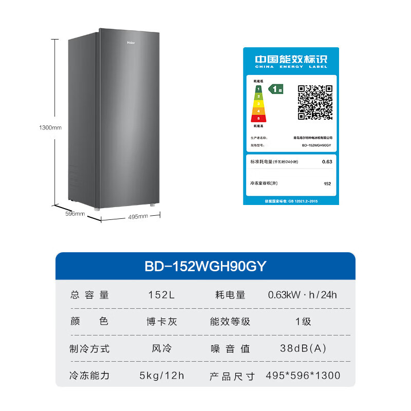 Haier vertical freezer household air-cooled frost-free refrigeration and freezing dual-purpose one-click conversion fresh-keeping cabinet large-capacity fully refrigerated freezer trade-in Boca Gray frozen storage conversion 152L