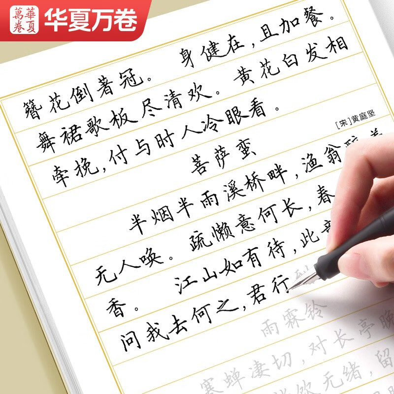 Huaxia Wanjuan practice calligraphy book, Tian Yingzhang's regular script, a comprehensive set of Tang poetry and Song lyrics, 9 sets of regular script introductory pen copybooks for students and adults, college boys and girls, beginners, copying and tracing red civil servant copybooks