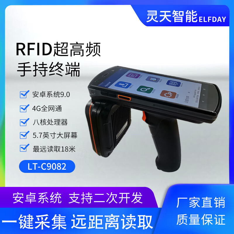 Rfid handheld UHF inventory machine long-distance reading PDA data collector 6C passive radio frequency C9082 4+64 E710 Android 11 UHF + 2D head