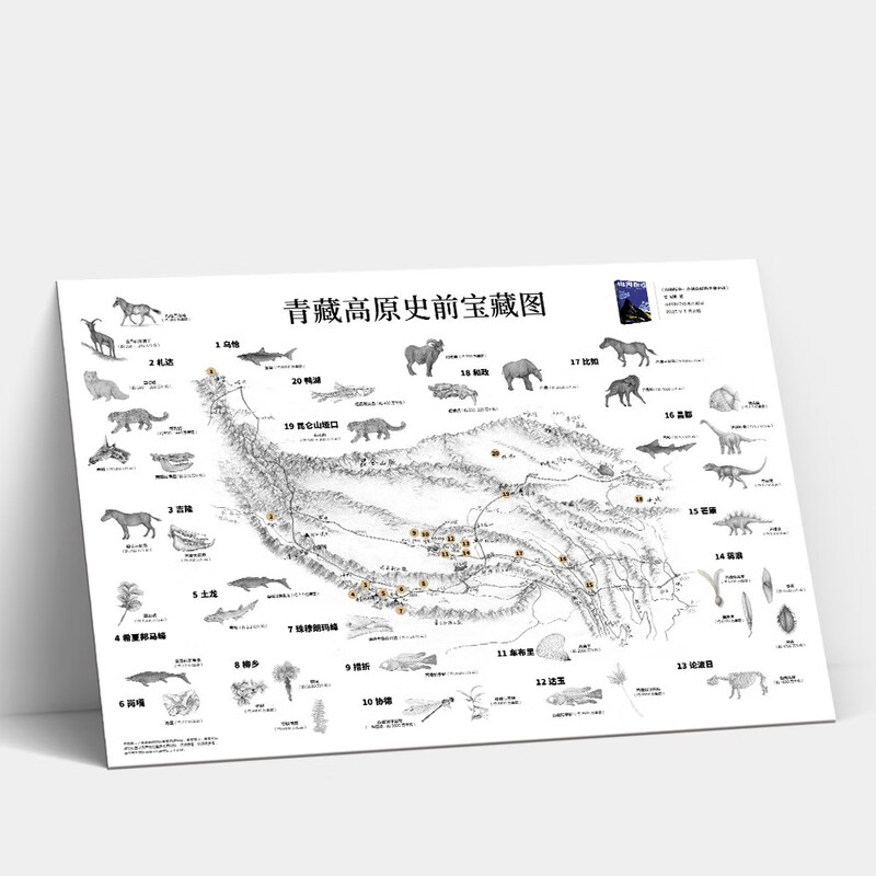 Folding Mountains and Seas (Limited Signature Edition) Comes with a map of the prehistoric treasures of the Qinghai-Tibet Plateau, The Epic of Life on the Qinghai-Tibet Plateau, 2025 Chinese Good Books