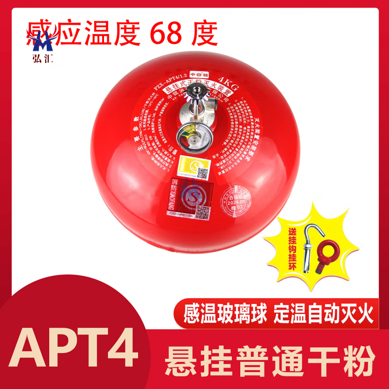 Suspended dry powder fire extinguisher 4kg 6KG8 hanging lantern device 4kg temperature controlled fine automatic ball charging pile 4kg suspended (FZX-APT4) 68 commonly used models