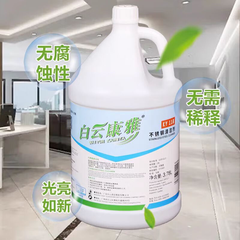 BAIYUN KANGYA stainless steel cleaner KY118 door, window, elevator surface decontamination and descaling decorative material cleaning brightener 3.78L/barrel (4 barrels/box)