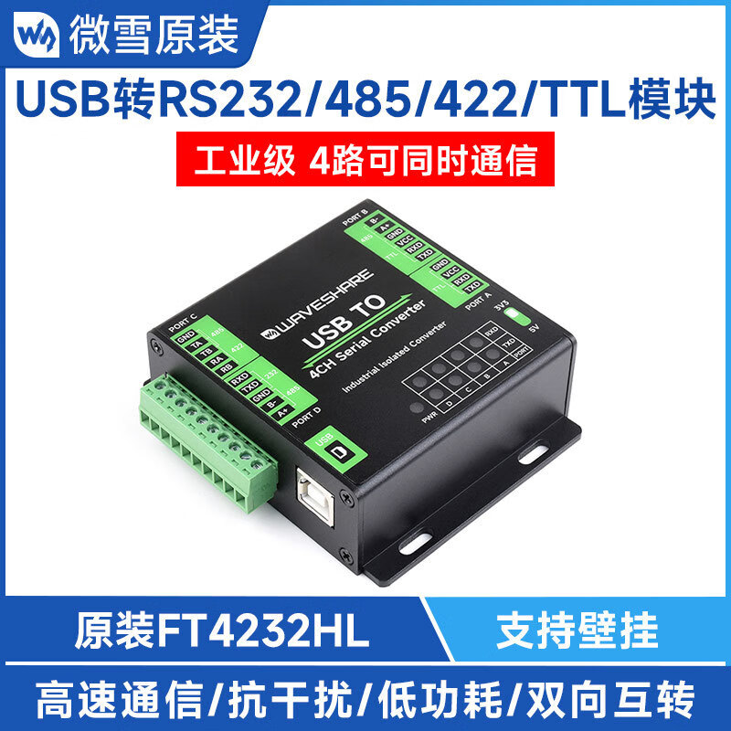 Industrial grade USB to 4-way multi-function serial port converter module USB to RS232/485/422/TTL USB TO 4CH Seria