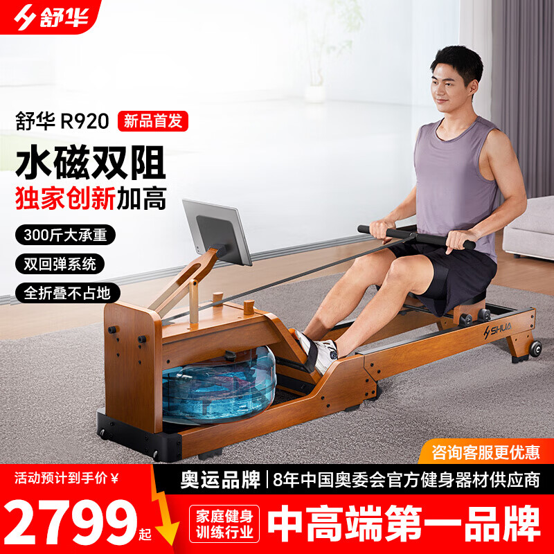 Shuhua (SHUA) rowing machine household water resistance magnetic control indoor sports fitness equipment water magnetic dual resistance adjustment foldable SH-R920 SH-R920 high-end wooden water resistance rowing machine