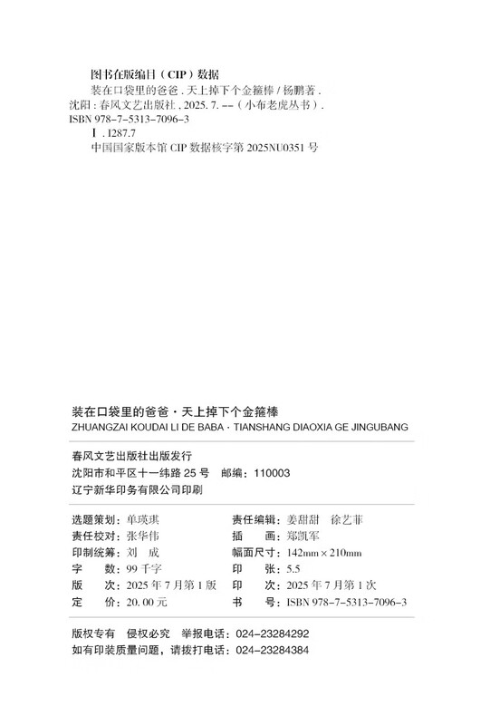 Dad in the pocket. A golden cudgel fell from the sky (classic version)