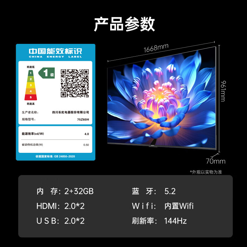 Changhong Opel 75Z60H 75-inch 144Hz high brush Yunfan AI Imaging Pro 2+32GB large memory flat-panel LCD TV 15% national subsidy