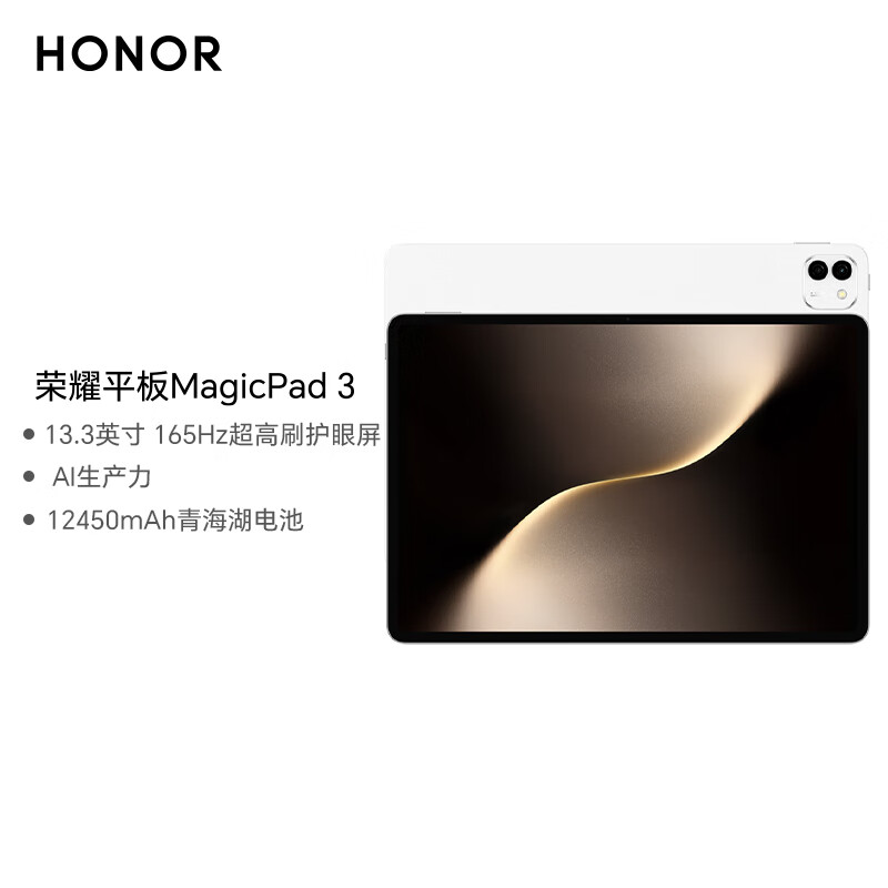 95% new Honor tablet MagicPad 3 National subsidy 13.3 inches 165Hz ultra-high refresh eye protection screen 12450mAh Qinghai Lake battery 8GB+256GB Moon Shadow White