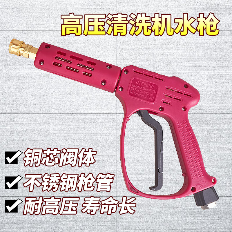 Anjie 345kg pressure cleaning vehicle machine industrial high-pressure water gun head thickened copper valve anti-winding high-pressure water gun