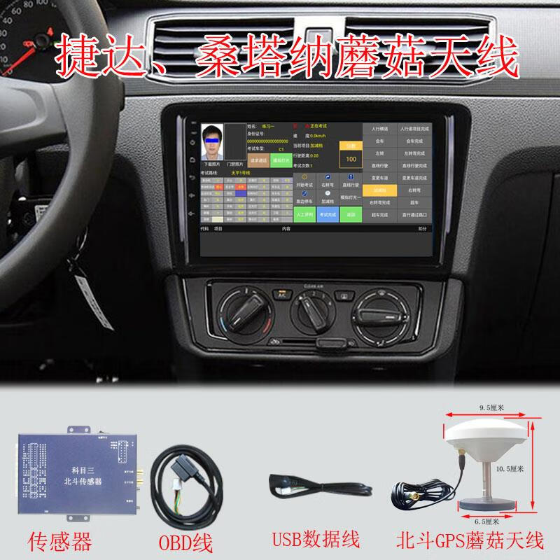 Subject three-way test instrument simulator Beidou GPS positioning automatic broadcast voice announcer full 4 plug-in Jetta Santana Elysee-9 inch scoring plug-in version small antenna