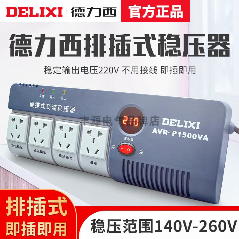 Delixi fully automatic single-phase AC voltage stabilizer household 220V power supply five-hole socket plug-in computer 5KW 1000W