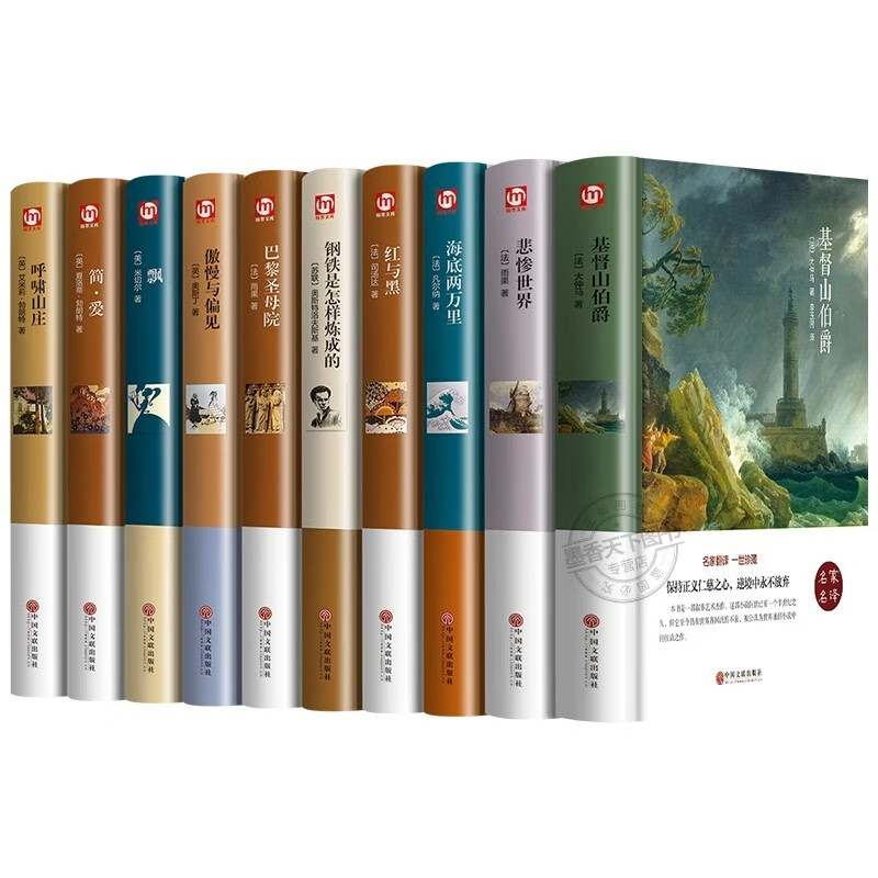 A complete set of 10 original hardcover hardcover original books of the world's top ten masterpieces, The Les Miserables of The Count of Monte Cristo, How Steel Was Tempered, Pride and Prejudice, Notre Dame de Paris, Red and Black Wuthering Heights, Jane Eyre, Twenty Thousand Leagues Under the Sea, literary classic novels, must-read extracurricular reading for junior high school students, winter and summer vacation book list, youth version bestseller list