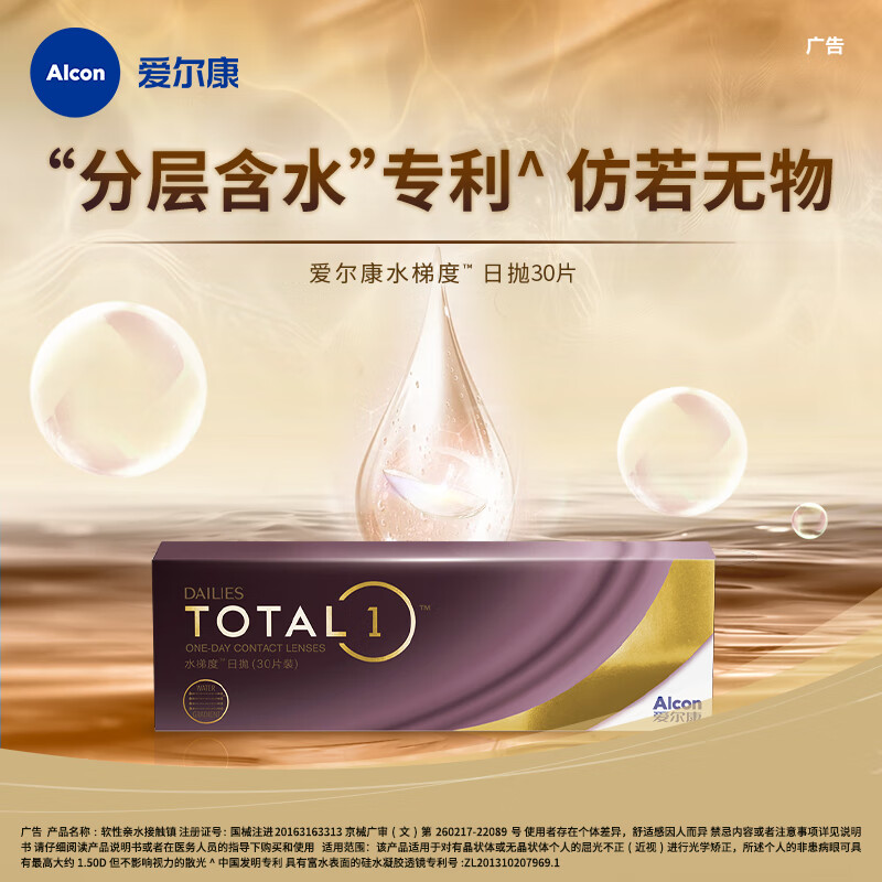 Alcon Water Gradient Contact Lenses Daily Disposable Silicone Hydrogel High Oxygen Permeability 30 Pieces 600 Degrees