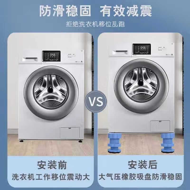 Washing machine foot pads are suitable for Haier Little Swan washing machine base shock-absorbing foot pads, pulsator drum, fully automatic universal refrigerator pads, increased height, stable shock-absorbing foot pads, 4 washing machine height-increasing foot pads