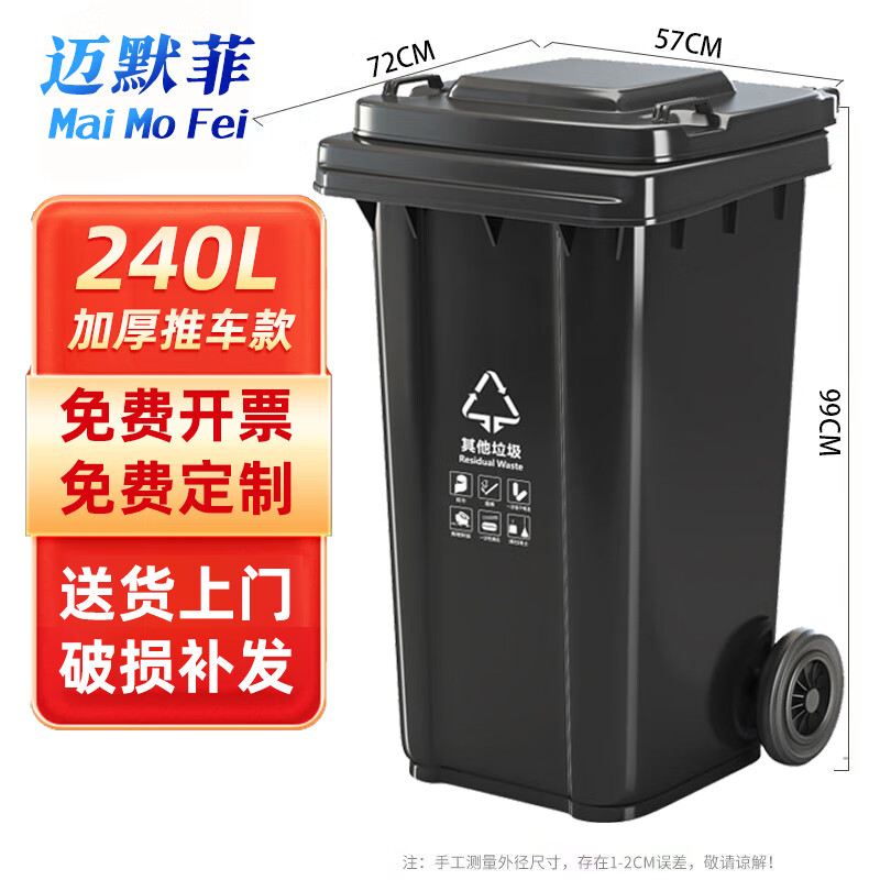 Mamurphy outdoor trash can large thickened black 240L wheeled trash can commercial large capacity with lid sanitation outdoor dining peel box kitchen household