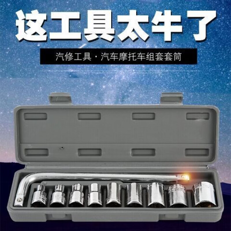 Vinoa parts socket set tool car and motorcycle repair tools household set wrench car repair tool box 10-piece set 8-21