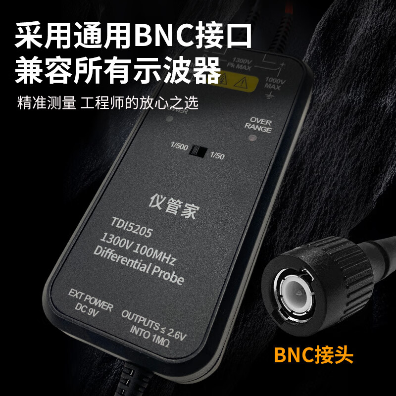 Instrument Manager TDI5205/TDI5200 high voltage isolation probe 50 or 500 times attenuation 1300V differential voltage TDI5200 (50MHz accuracy 2%)