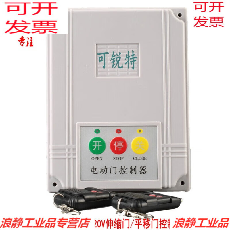 Universal electric door telescopic door controller road gate sliding door factory gate remote control door accessories telescopic learning code (433) 3 keys