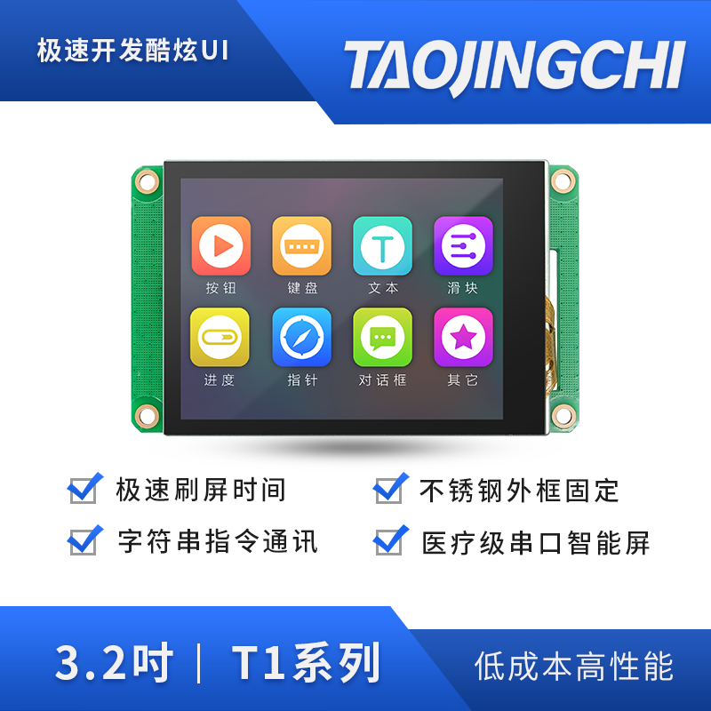Taojingchi T1 series 3.2-inch serial screen tft LCD display HMI touch screen super 12864 LCD screen resistive touch