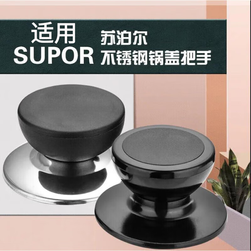 NUOVA POINT Supor handle original universal pot lid handle handle pot lid head pot knob cap stainless steel screw ordinary stainless steel pot lid (sent 1) 5cm