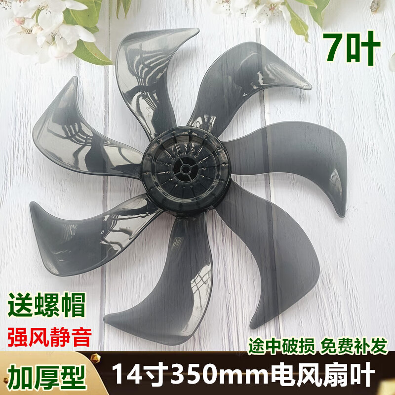 Meiling floor fan FS-40A (29) fan blades 350mm electric fan blades floor fan blades 7 blades 5 blades