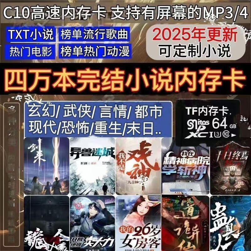 Fantasy novel memory card TXT format e-book MP3/MP4 popular songs and movies universal TF card 16GB Qidian Tomato popular 3000 books + songs