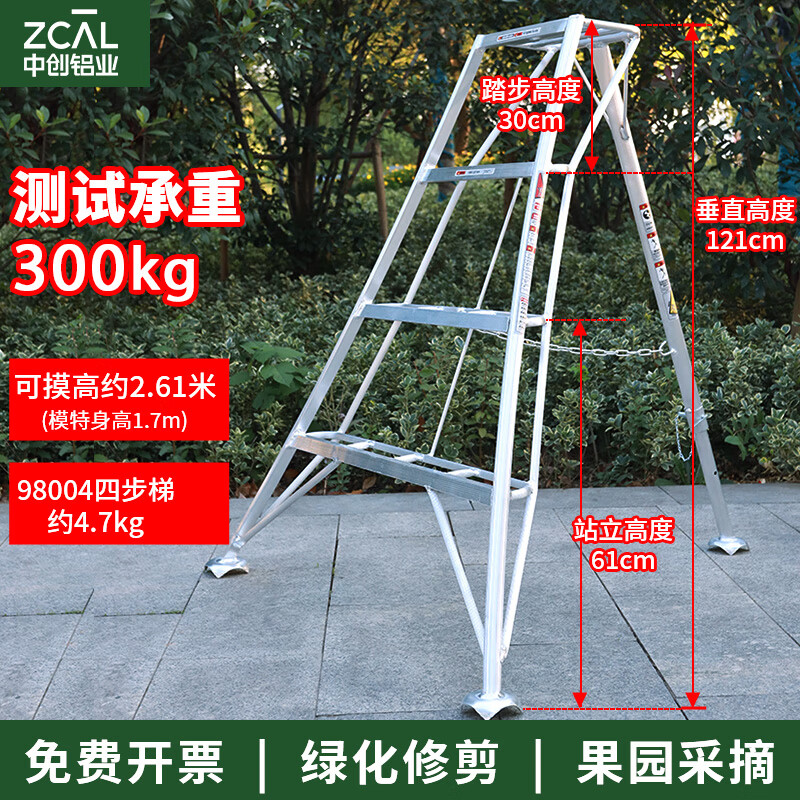 Zhongchuang aluminum alloy ladder orchard ladder tripod ladder orchard picking ladder garden work ladder garden fruit tree pruning 98004 (four-step ladder height 1.2m)