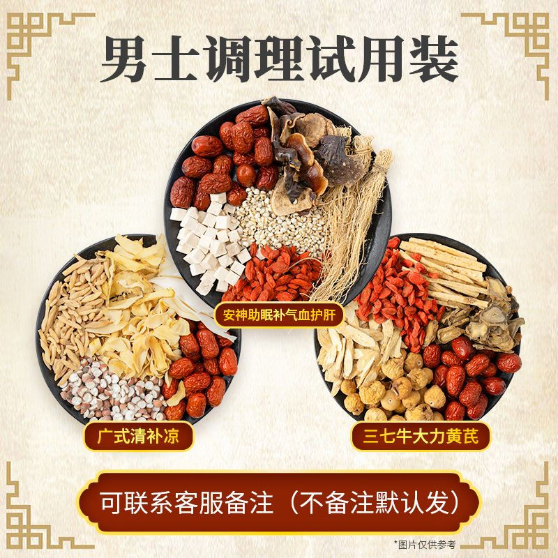 Fat Dong Lai's same men's soup ingredients, L-kidney soup ingredients pack, men's health stew ingredients, medicated meals, various styles, men's comprehensive set meal, 10 styles, 452 g