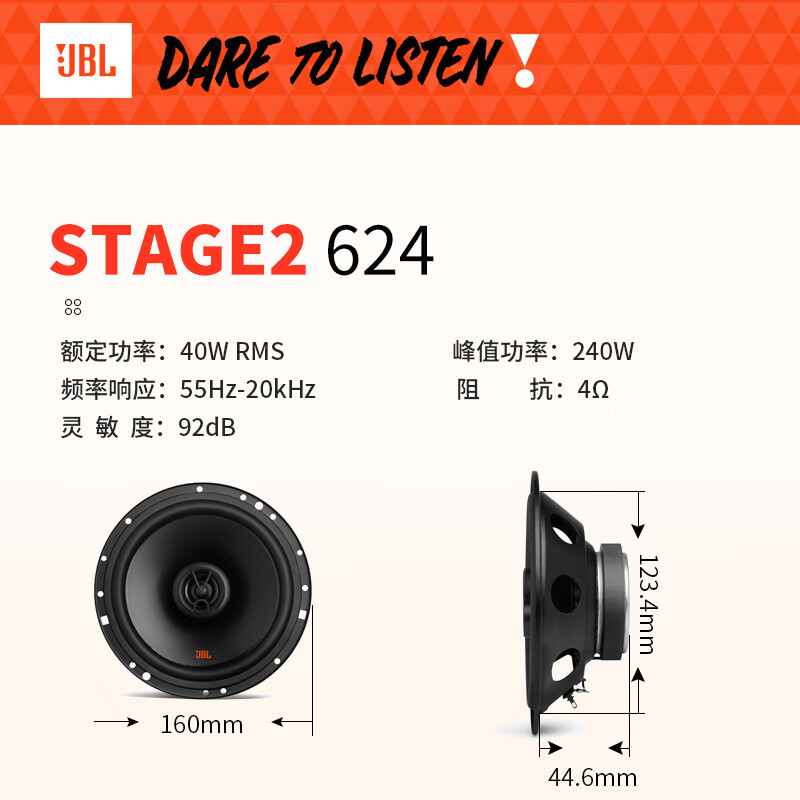 JBL car audio professional modification and upgrade car speakers Stage2 four-door 6-speaker