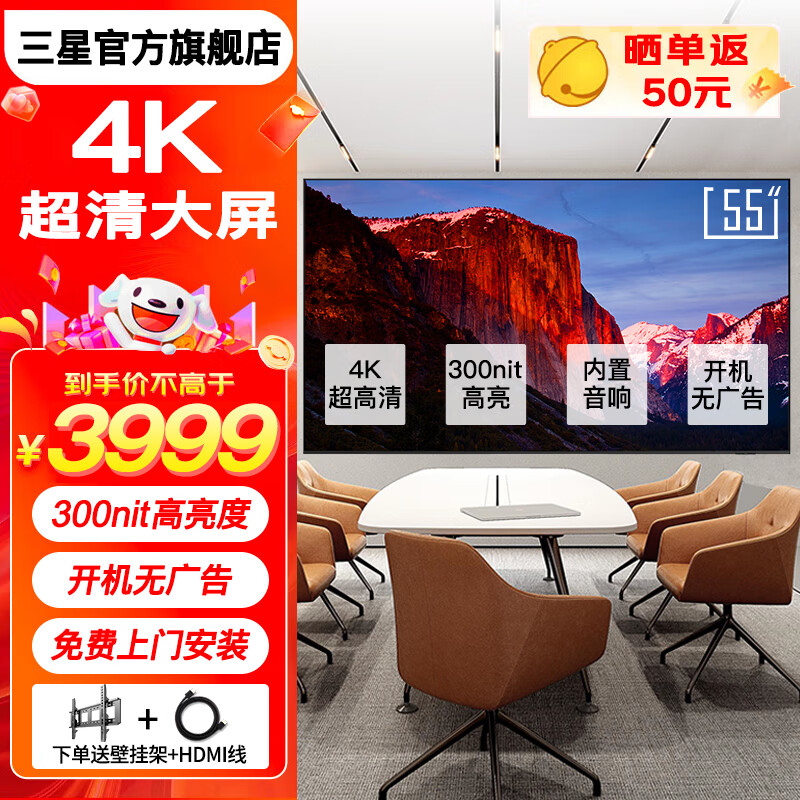 Samsung (SAMSUNG) 4K ultra-clear HDR large screen wall-mounted conference TV smart super LCD digital signage no ads on startup built-in audio free door-to-door installation 55-inch 4K large screen