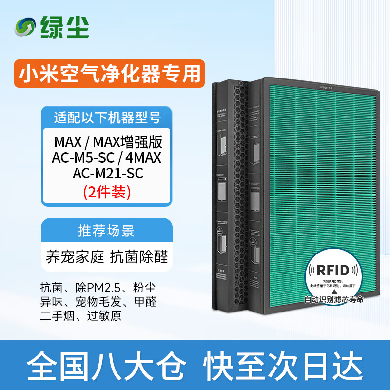 Green dust adapts to Xiaomi (MI) Mijia air purifier filter element MAX/4MAX/MAX enhanced version/AC-M21-SC/AC-M5-SC to remove aldehyde and haze PM2.5