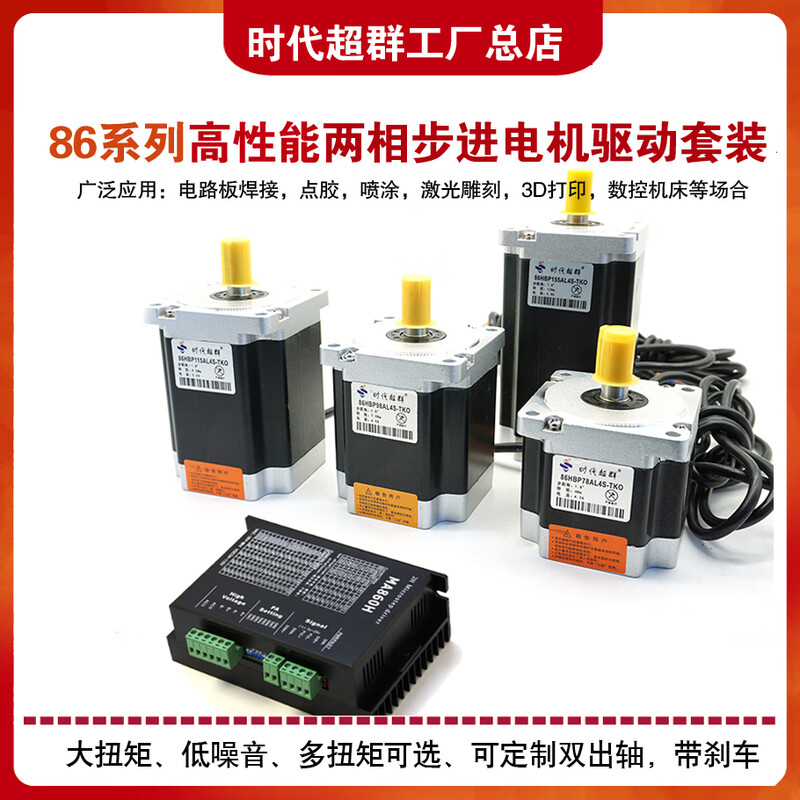 Yue Changsheng 86HBP stepper motor set DM860H driver 4Nm7.5Nm8.5Nm12Nm high torque independent 86-150 motor